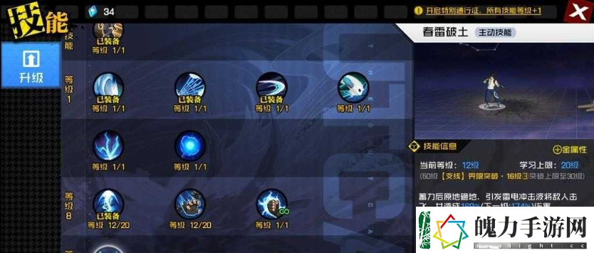 一人之下手游天师府雷法技能详细一览
