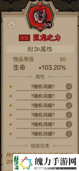英雄没有闪领主大魔萝讨伐攻略英雄没有闪攻略