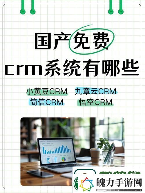 国产在线永久免费CRM