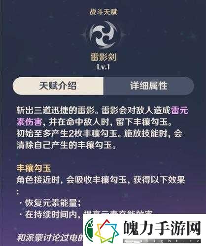 原神雷主技能解析