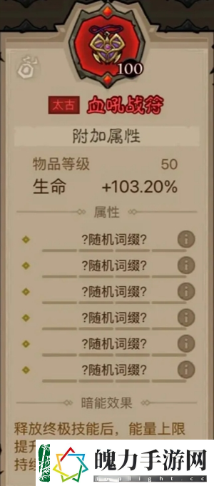 英雄没有闪领主大魔萝讨伐攻略英雄没有闪攻略
