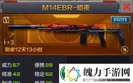 CF手游M14EBR暗夜全面测评