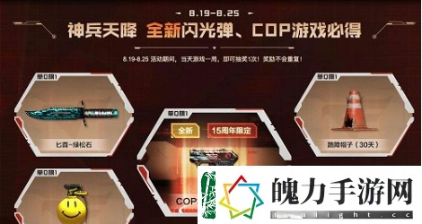 CF15周年全新神兵专场活动在哪参加