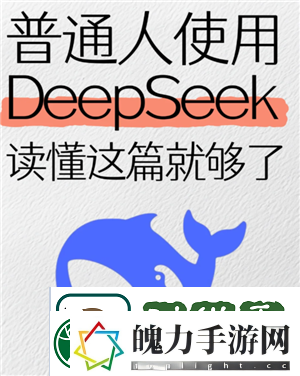 deepseek使用教程