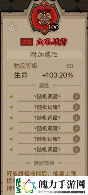 英雄没有闪领主大魔萝讨伐攻略英雄没有闪攻略