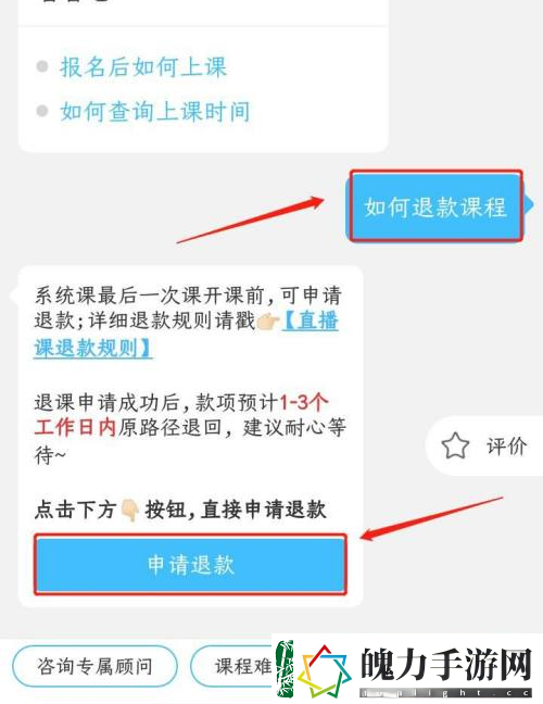作业帮怎么退款