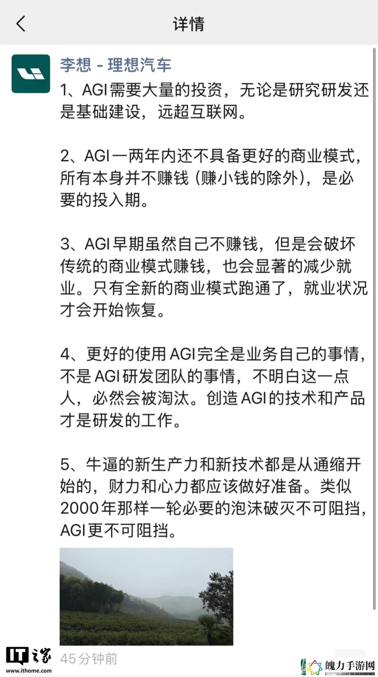 李想谈AGI