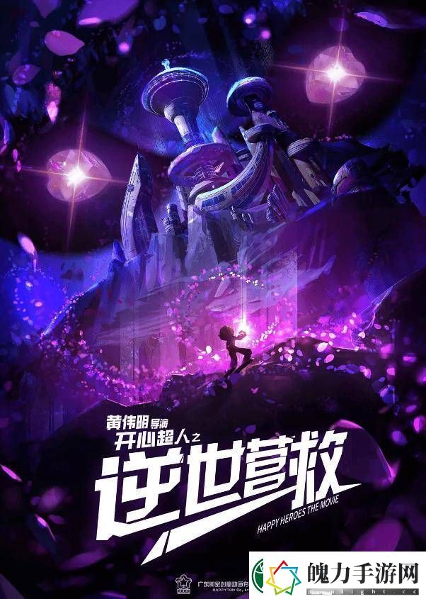 开心超人之逆世营救定档五一甜心超人叛变引发星星球大冒险！