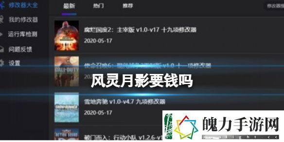 风灵月影要钱吗