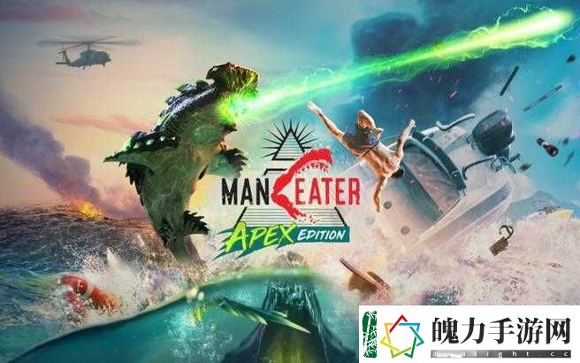 食人鲨游戏攻略揭秘