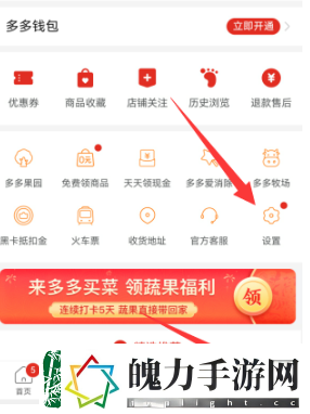多多买菜怎么开通自提点