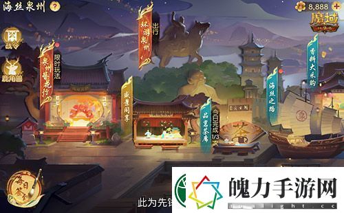 丝海寻古域韵今风！跟随魔域口袋版感受泉州文化魅力