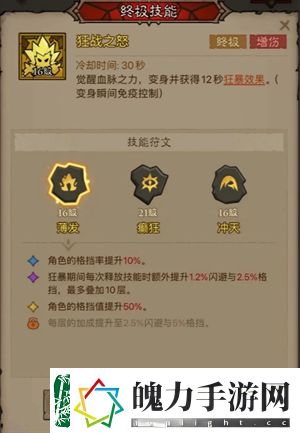 英雄没有闪领主大魔萝讨伐攻略英雄没有闪攻略