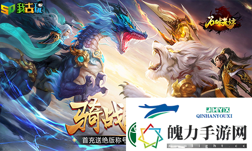 武林烽烟我去玩石破天惊谁与争锋