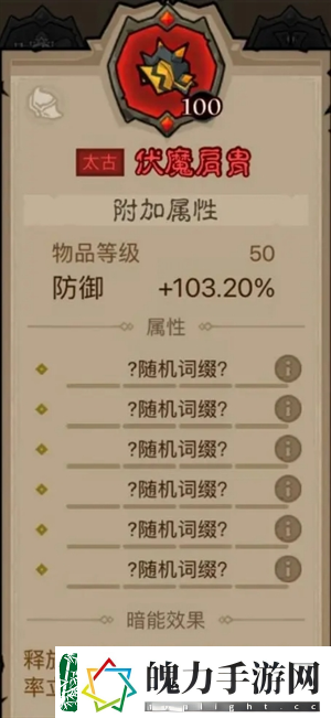 英雄没有闪领主大魔萝讨伐攻略英雄没有闪攻略