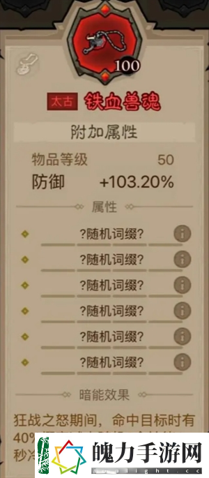 英雄没有闪领主大魔萝讨伐攻略英雄没有闪攻略