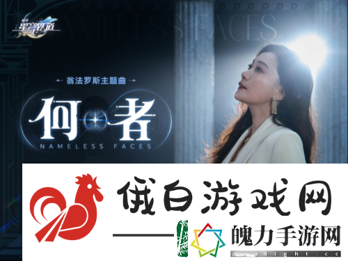 星铁最具史诗感的OP如何引爆玩家社区