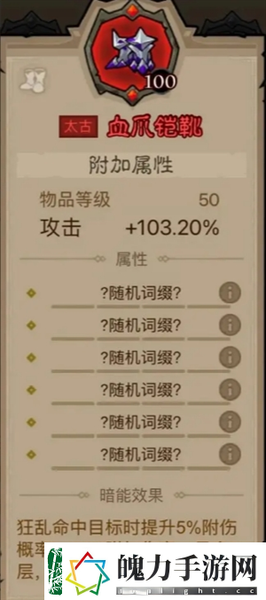 英雄没有闪领主大魔萝讨伐攻略英雄没有闪攻略