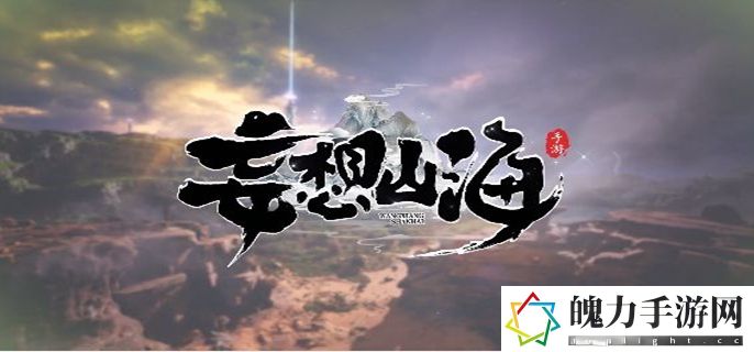 妄想山海拘魇鳞怎么获得.jpg