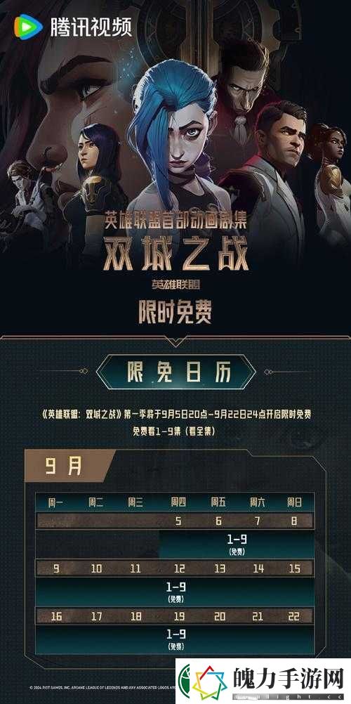 【英雄联盟双城之战】宝典结束时间解读