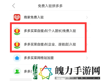 多多买菜怎么开通自提点