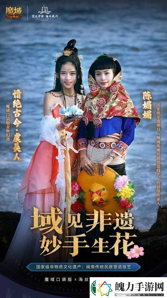 丝海寻古域韵今风！跟随魔域口袋版感受泉州文化魅力
