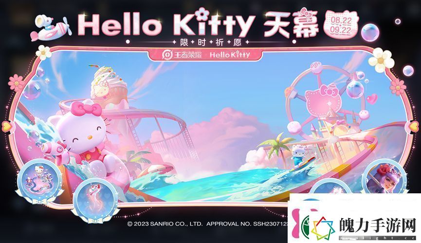 王者荣耀×HelloKitty海岛冒险活动详情