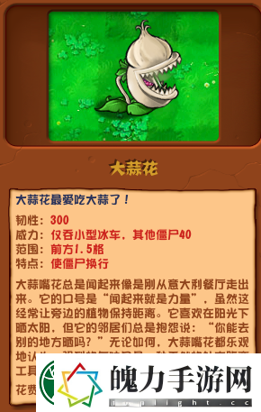 植物大战僵尸杂交版大蒜花怎么玩