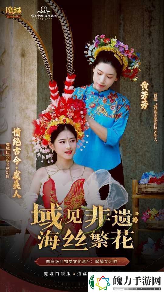 丝海寻古域韵今风！跟随魔域口袋版感受泉州文化魅力