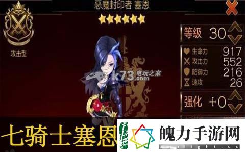 七骑士塞恩和风烟对比分析