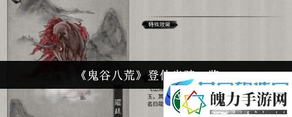 鬼谷八荒登仙坐骑一览