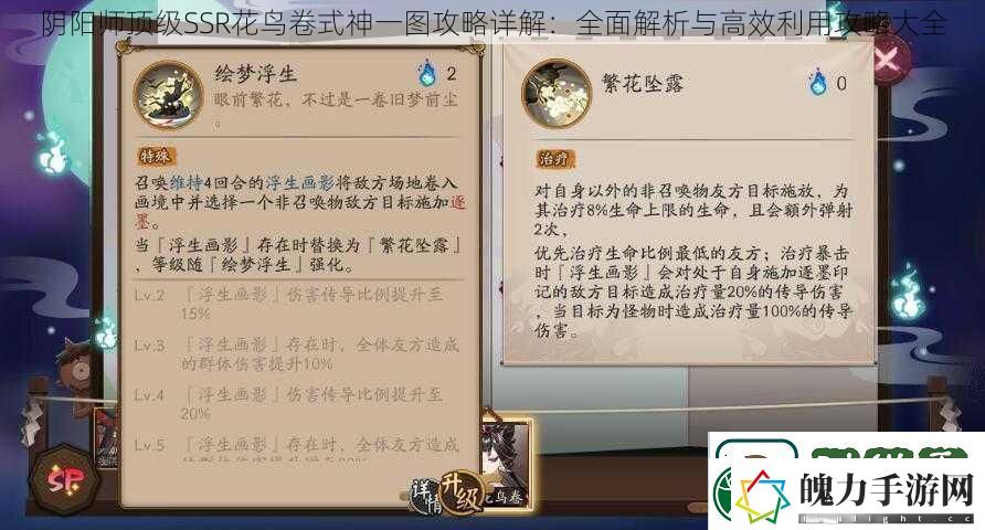 阴阳师顶级SSR花鸟卷式神一图攻略详解