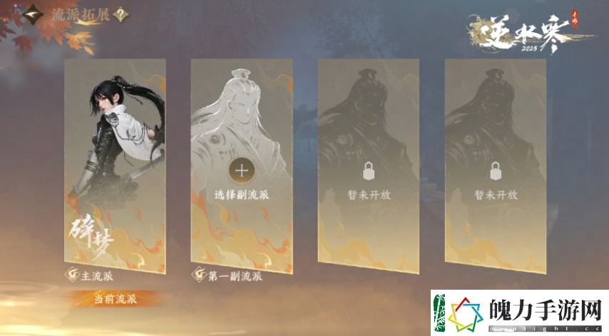 网易逆水寒手游将推出“副流派”系统