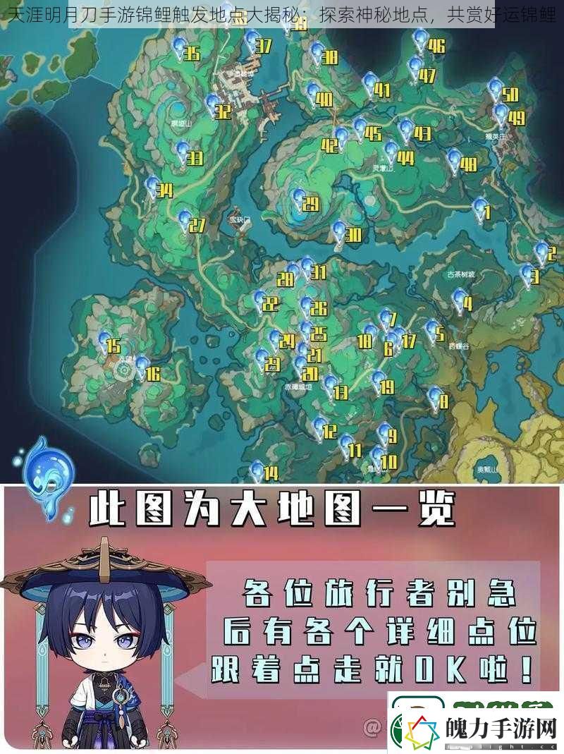 天涯明月刀手游锦鲤触发地点大揭秘