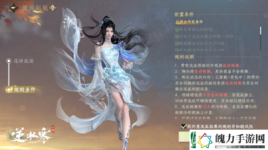 网易逆水寒手游将推出“副流派”系统