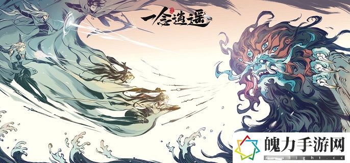 一念逍遥.jpg