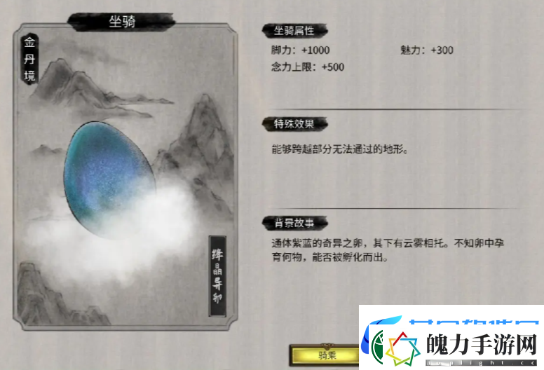 鬼谷八荒登仙坐骑一览