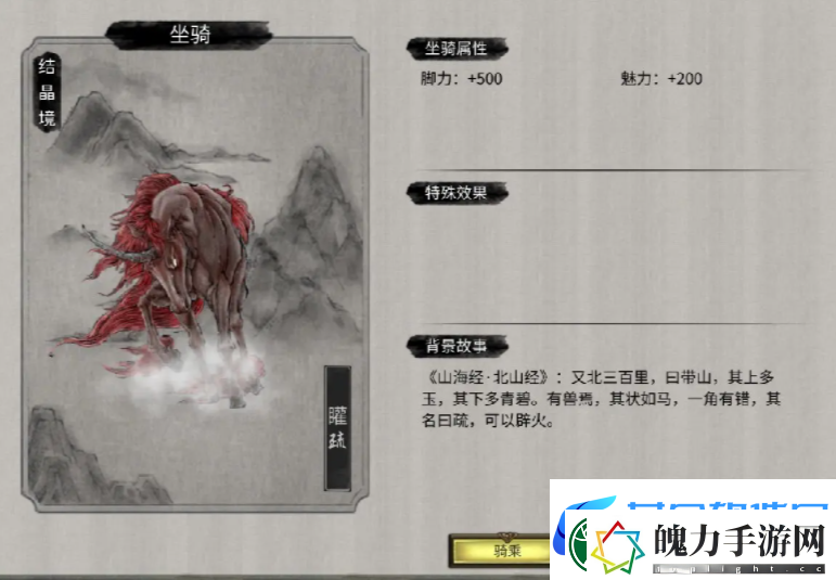 鬼谷八荒登仙坐骑一览