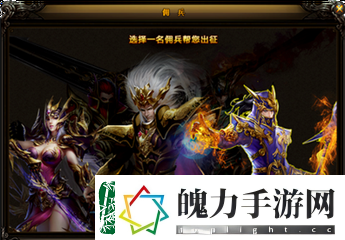 大天使之剑佣兵获得攻略一览