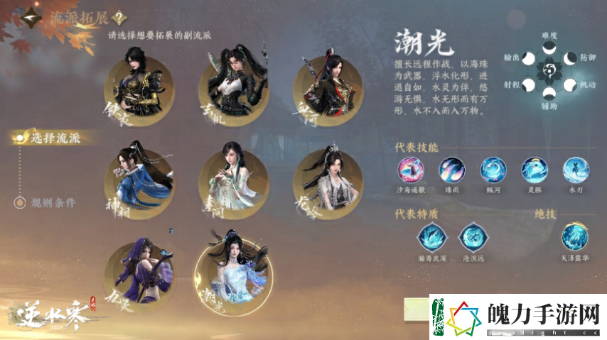 网易逆水寒手游将推出“副流派”系统