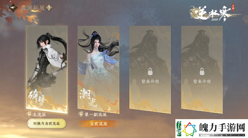 网易逆水寒手游将推出“副流派”系统