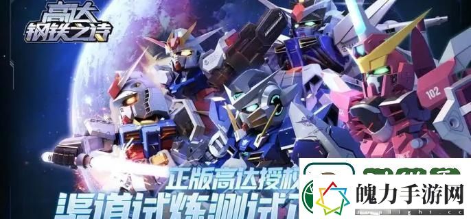 高达钢铁之诗冲突战区攻略分享