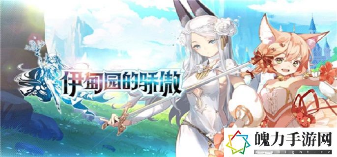 伊甸园的骄傲.jpg