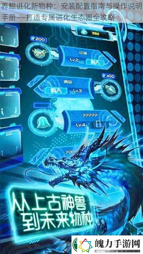 养鲲进化新物种