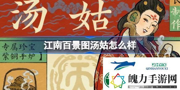 江南百景图新居民汤姑人物介绍