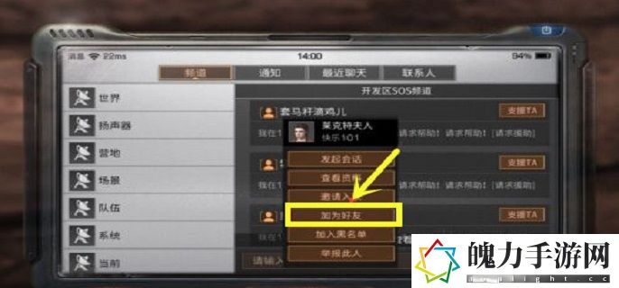 明日之后怎么加好友