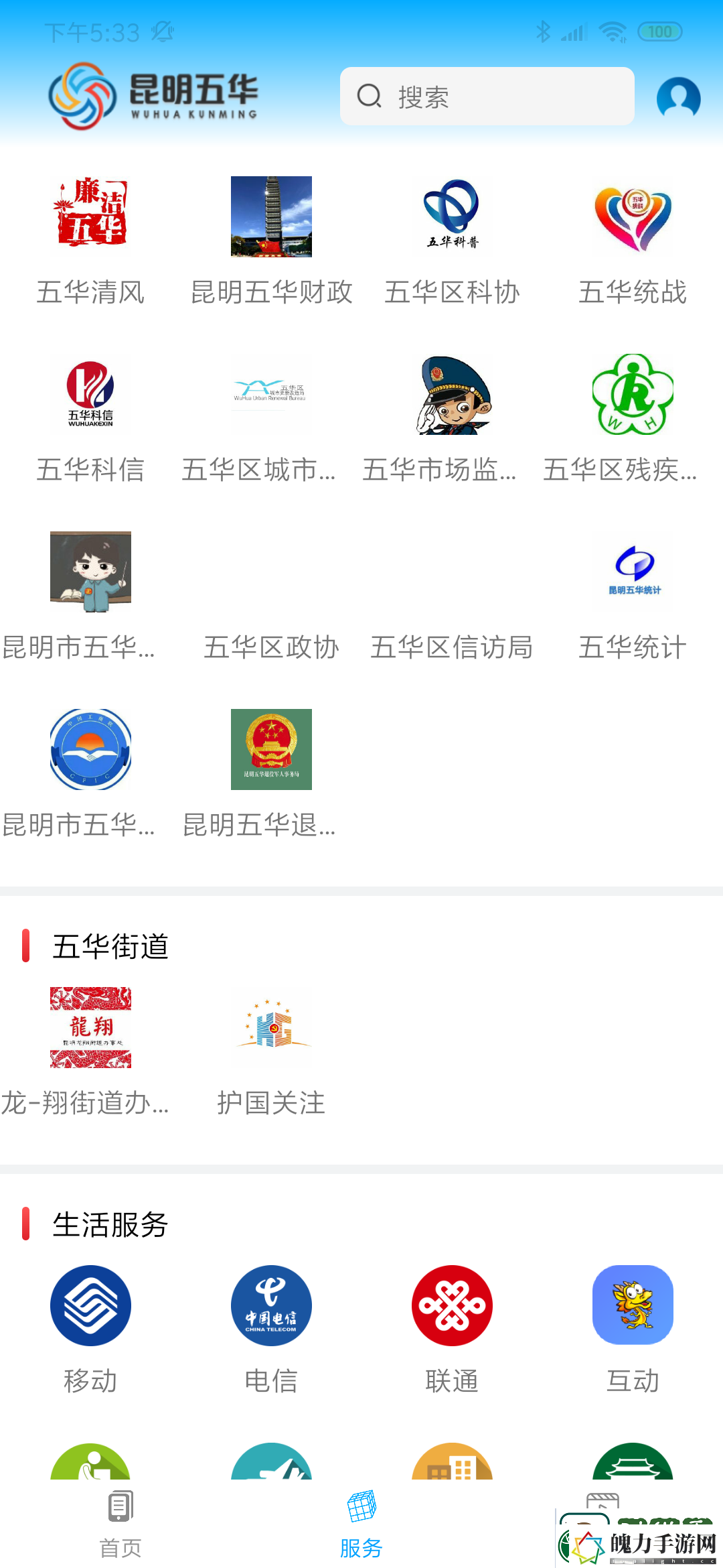 昆明五华app最新版下载昆明五华安卓版下载v1.0.0