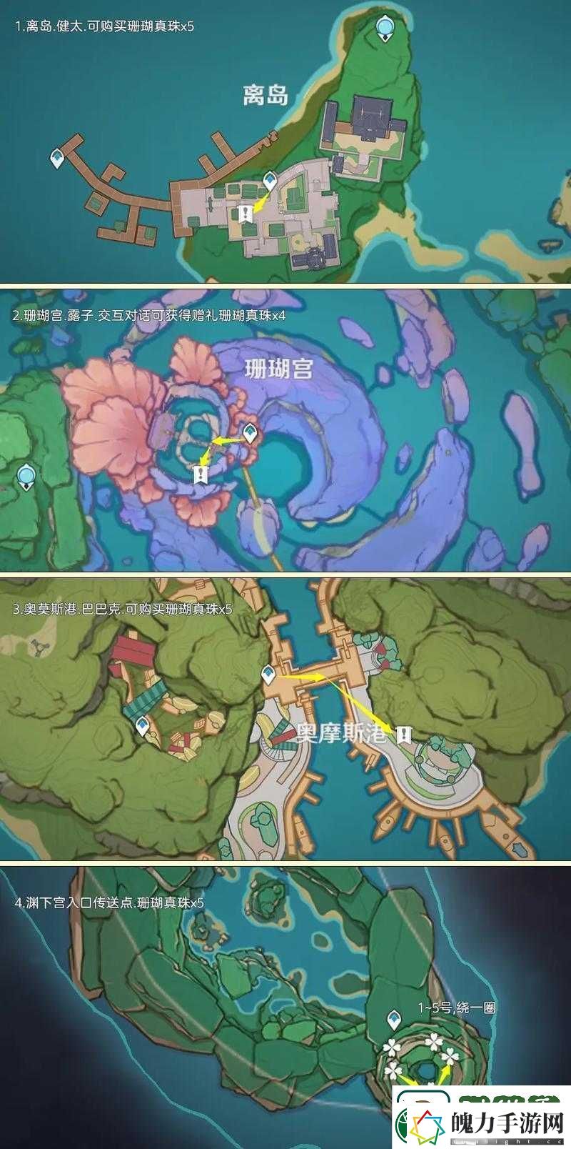 原神珊瑚珍珠分布位置全解析