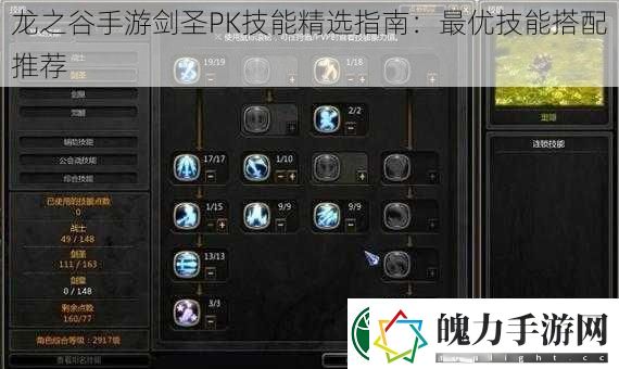 龙之谷手游剑圣PK技能精选指南