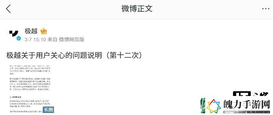 极越最新